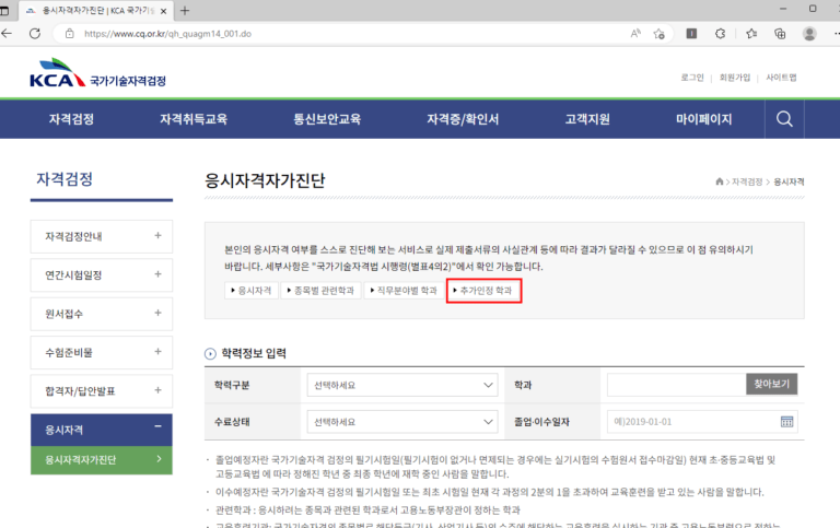 cq사이트 응시자격 자가진단 화면